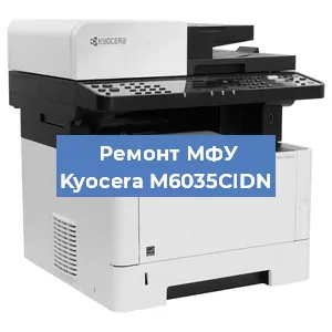 Замена головки на МФУ Kyocera M6035CIDN в Воронеже